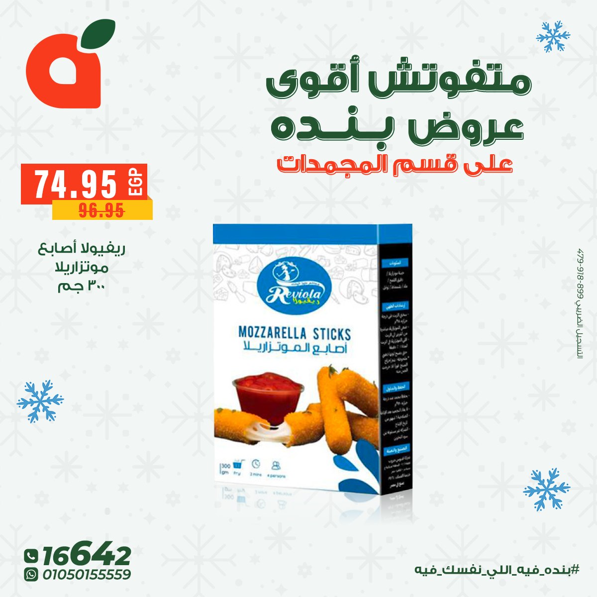 panda offers from 19nov to 2nov 2025 عروض بنده من 19 نوفمبر حتى 2 نوفمبر 2025 صفحة رقم 4
